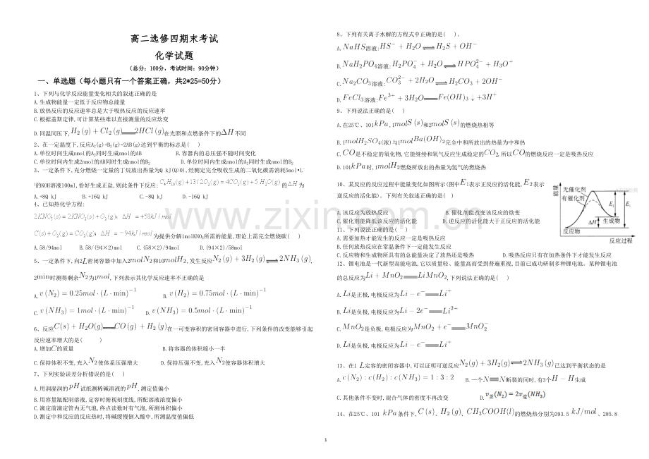 高二化学选修四期末考试及答案.pdf_第1页