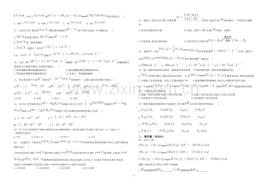 高二化学选修四期末考试及答案.pdf_第2页