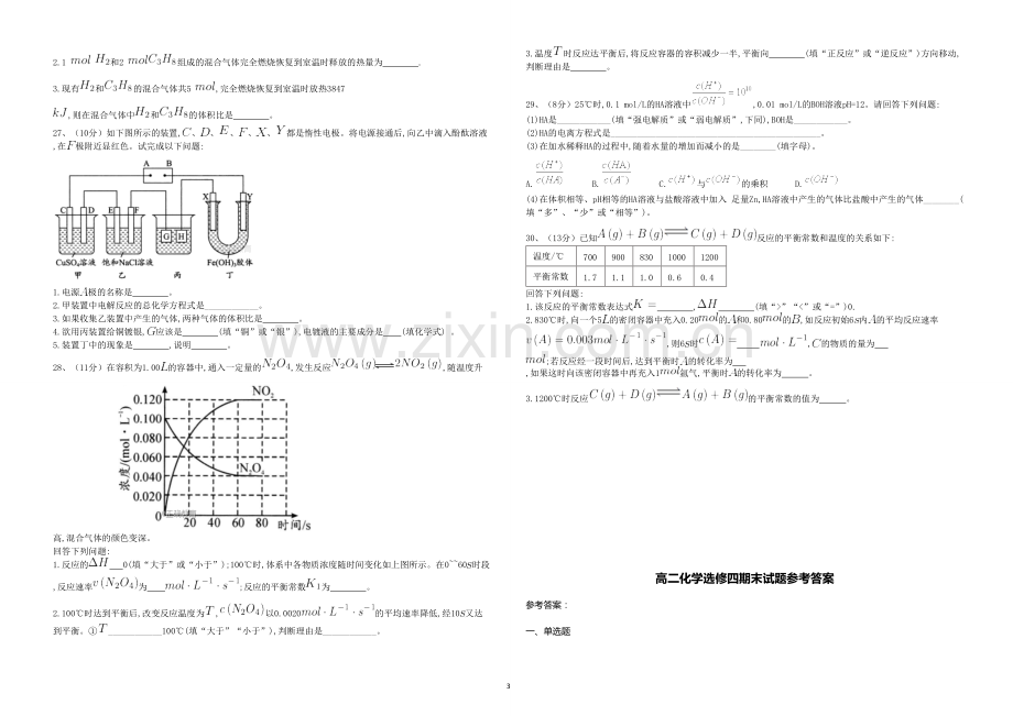 高二化学选修四期末考试及答案.pdf_第3页