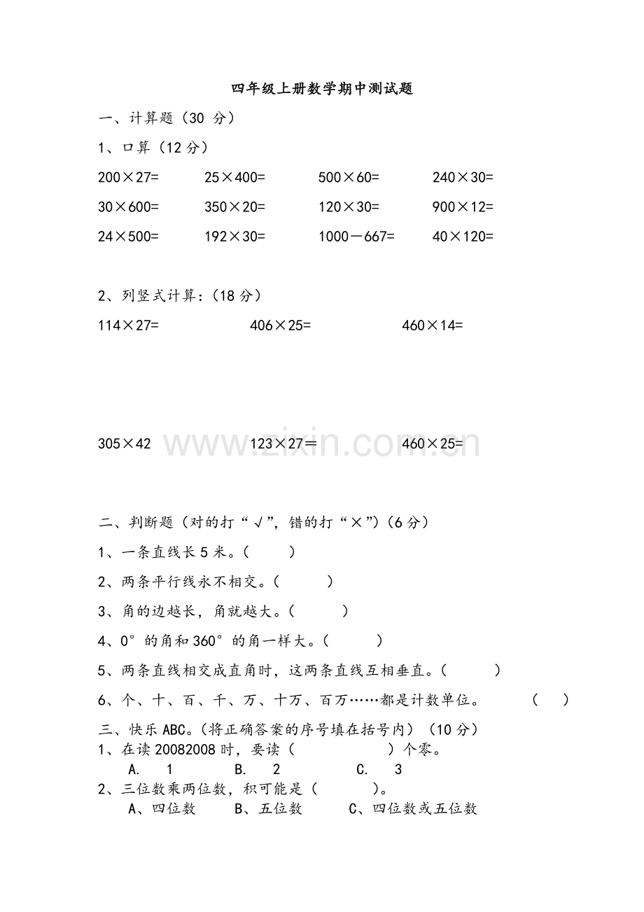 北师大版小学数学四年级上册期中测试题.doc_第1页