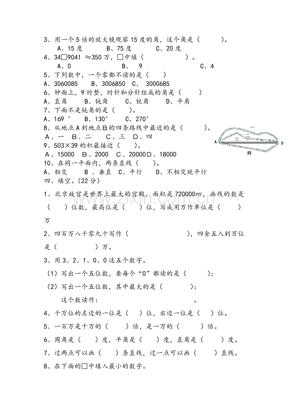 北师大版小学数学四年级上册期中测试题.doc_第2页