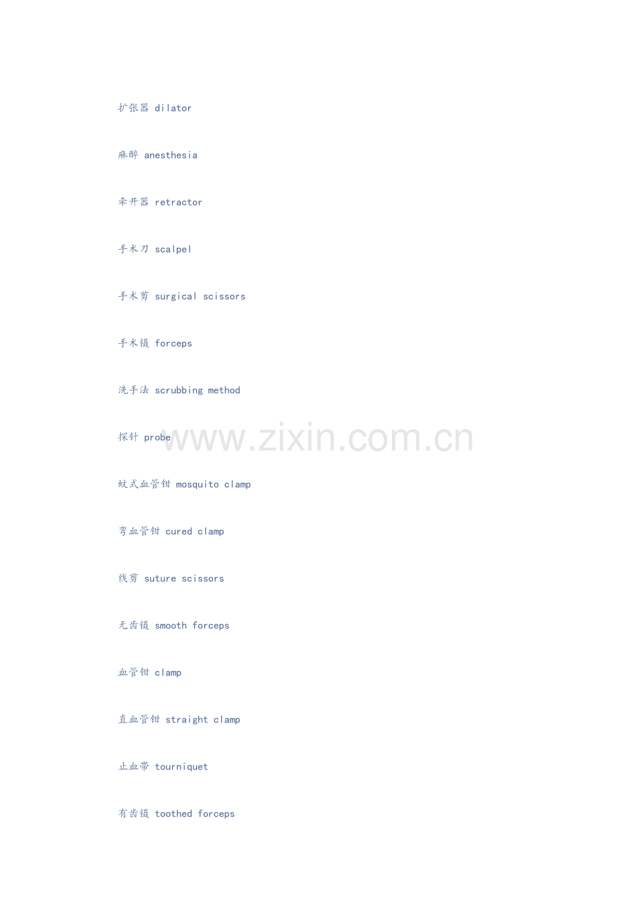 医疗器械专用术语.doc_第2页