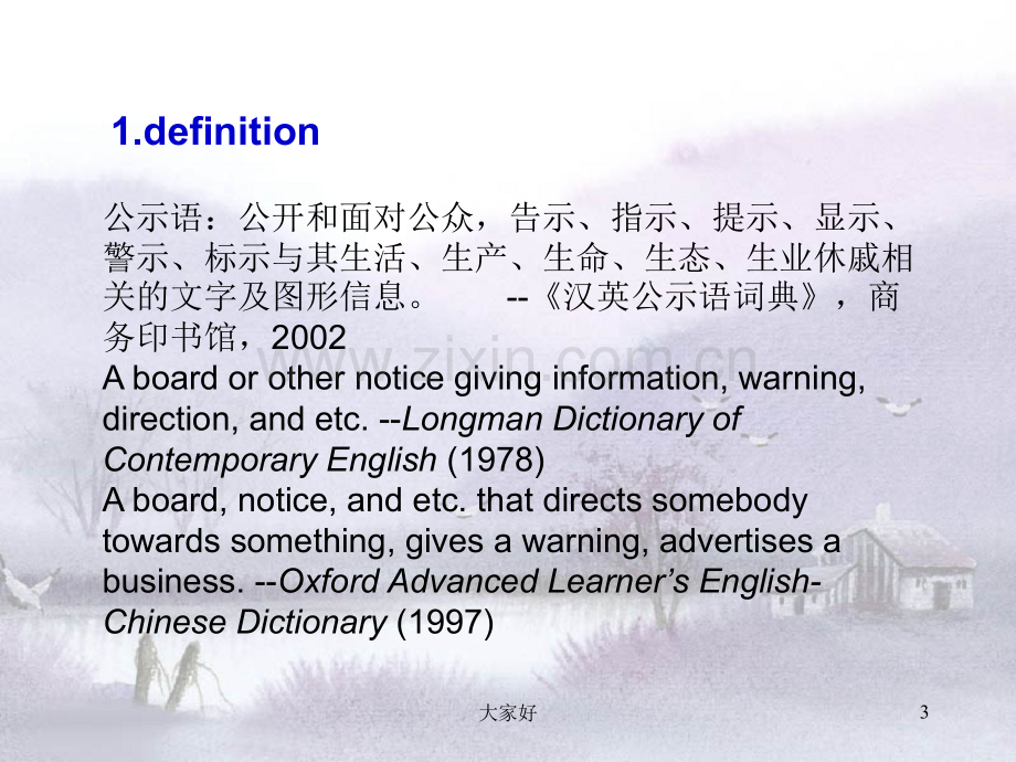 公示语的翻译.ppt_第3页