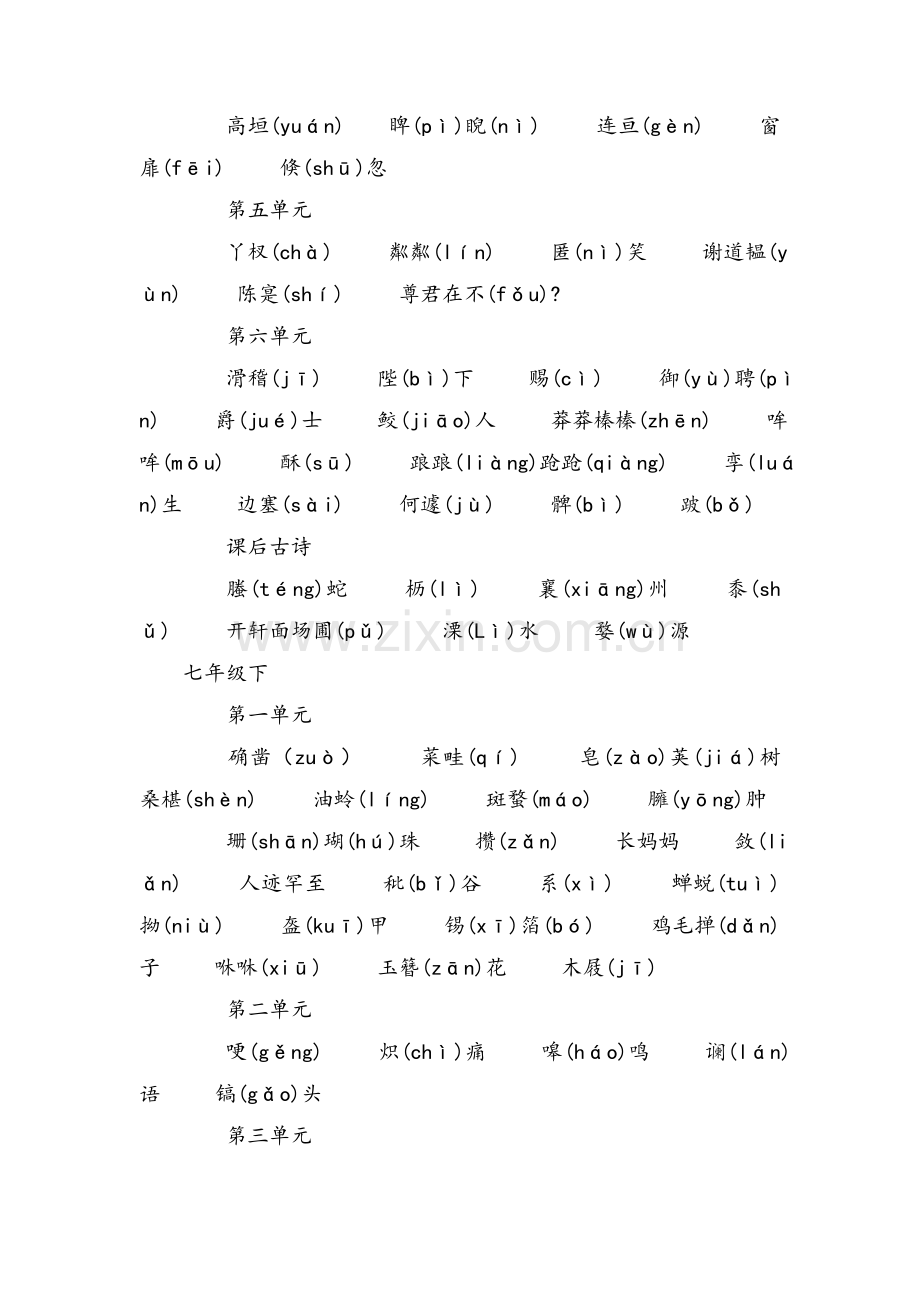 初中语文生字大全.doc_第2页