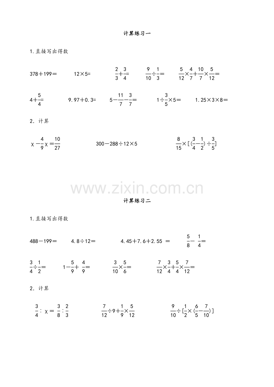 苏教版六年级数学计算题练习(总复习).doc_第1页