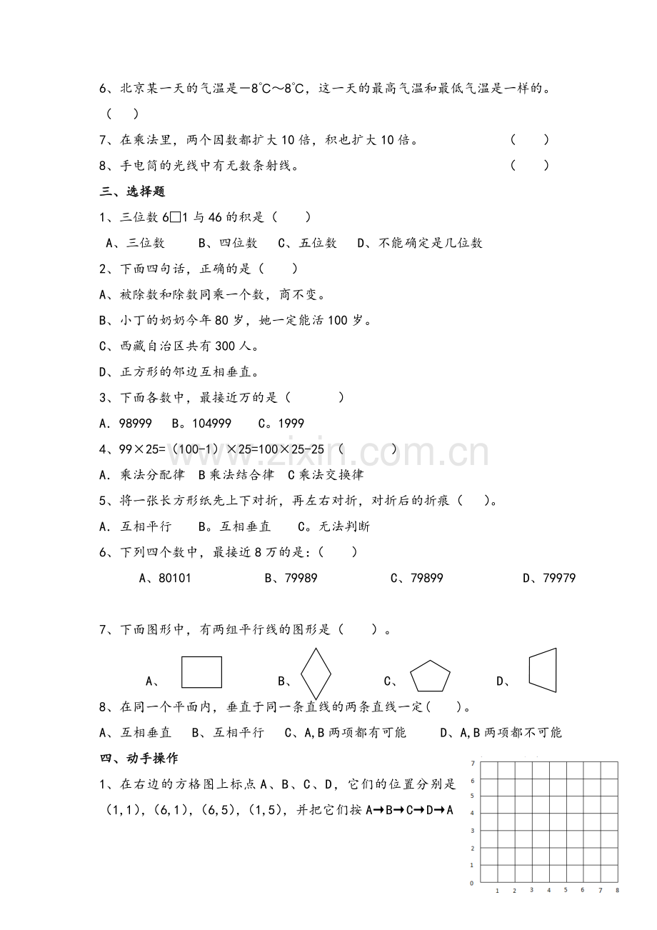 北师大版四年级数学上册易错题汇总.doc_第3页