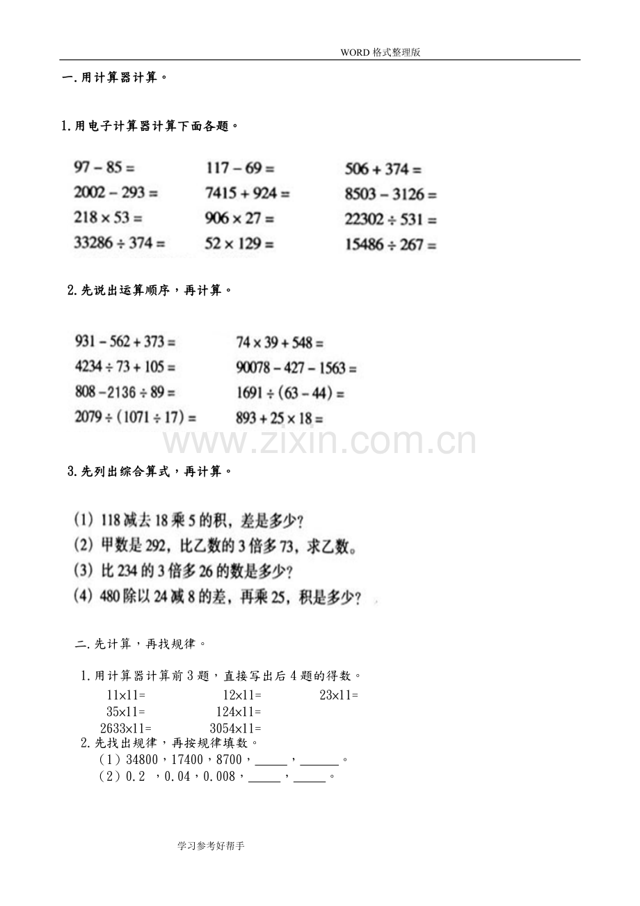青岛版小学四年级(上册)数学单元测试题全册.pdf_第3页