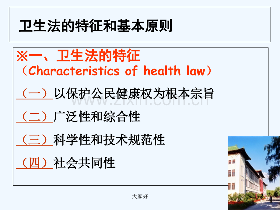 卫生法律法规1-PPT.ppt_第2页