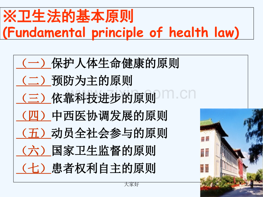 卫生法律法规1-PPT.ppt_第3页
