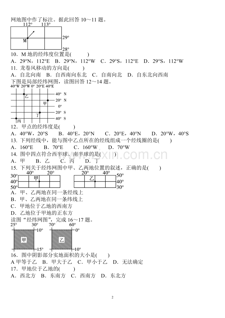 第一节地球和地球仪经线和纬线经纬网的应用专题练习题含答案.pdf_第2页