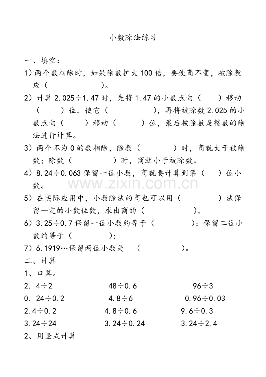 北师大版五年级小数除法练习题.doc_第1页