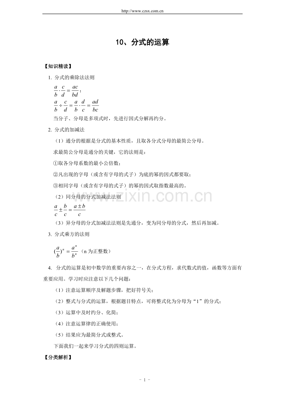 培优专题7分式的运算(含答案).pdf_第1页