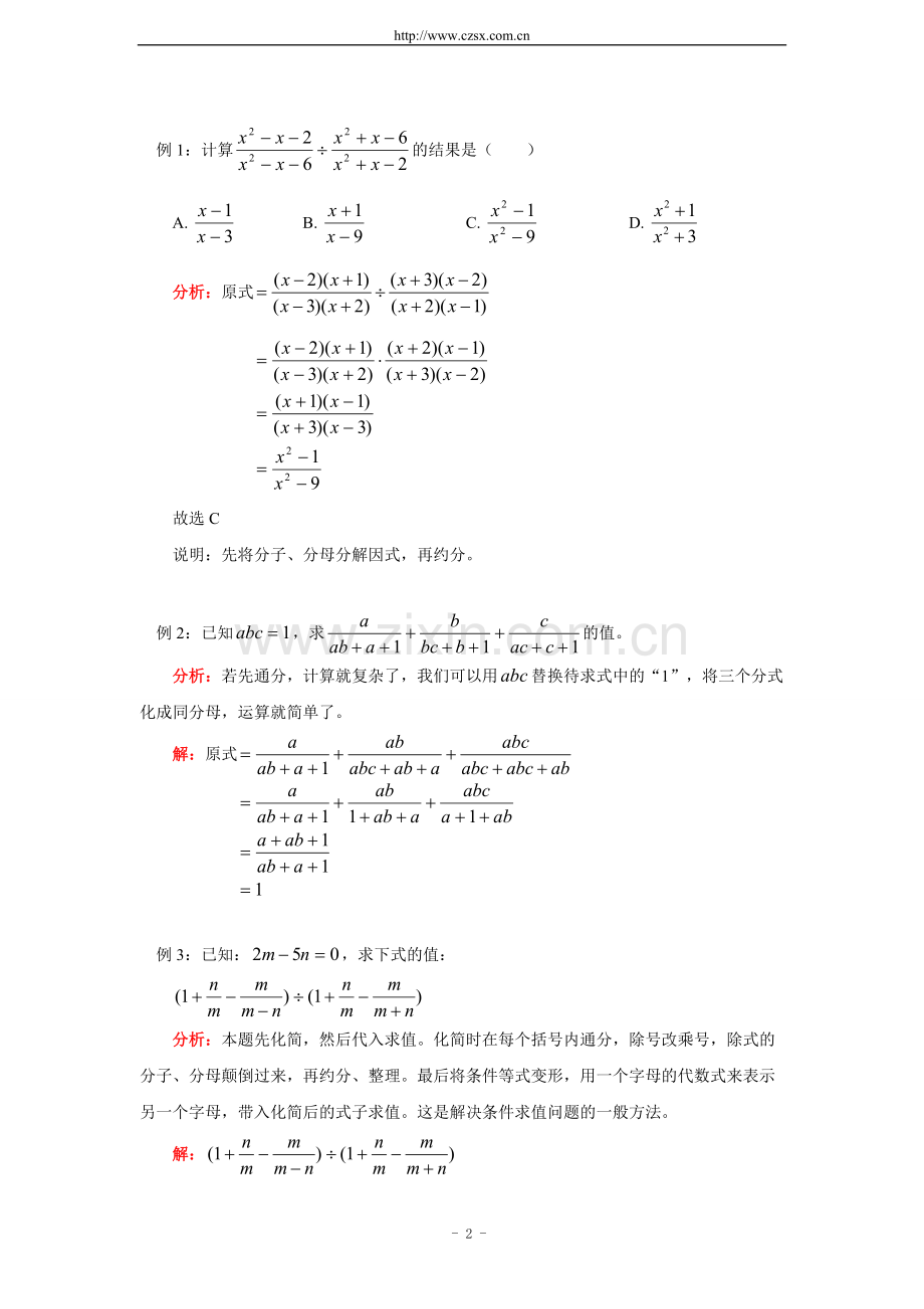 培优专题7分式的运算(含答案).pdf_第2页