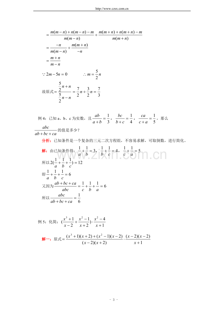 培优专题7分式的运算(含答案).pdf_第3页