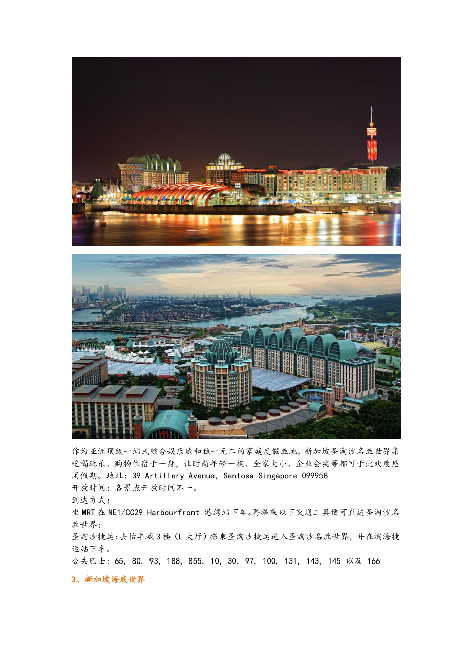 新加坡旅游景点攻略.doc_第3页