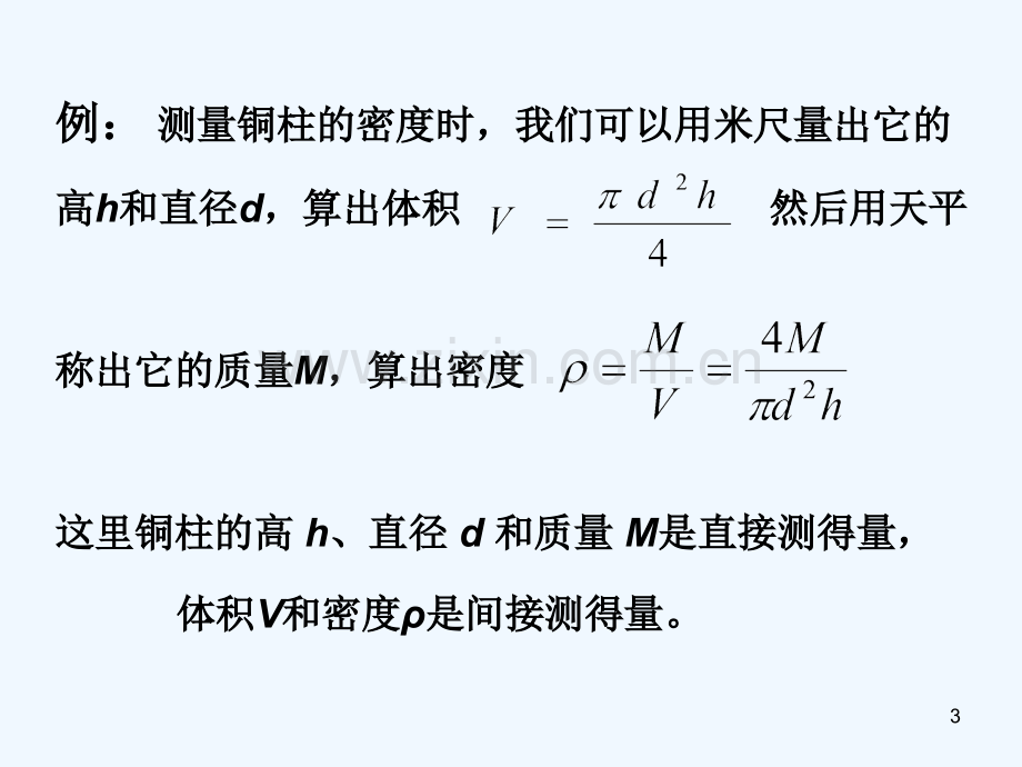 大学物理实验误差不确定度-PPT.ppt_第3页