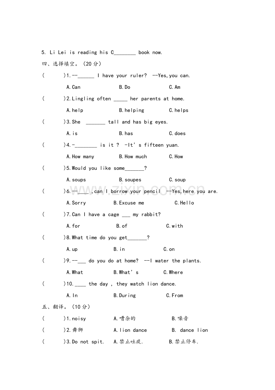 湘少版五年级英语上册期末测试卷.doc_第2页