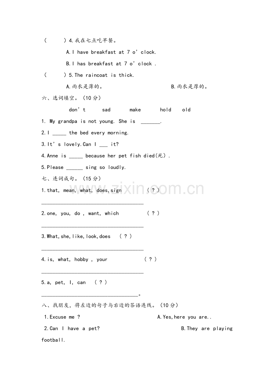 湘少版五年级英语上册期末测试卷.doc_第3页