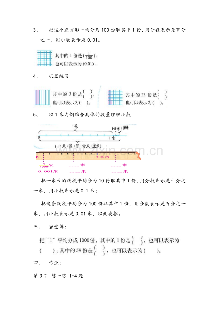 新北师大版四年级数学下册教案.doc_第3页