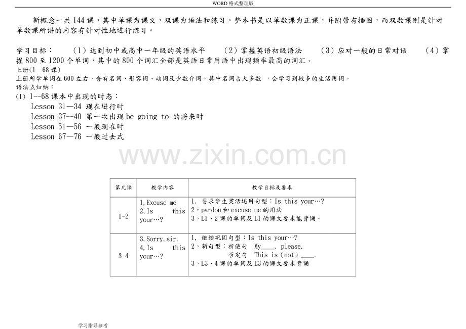 新概念第一册语法对每一课重点都进行总结..pdf_第1页