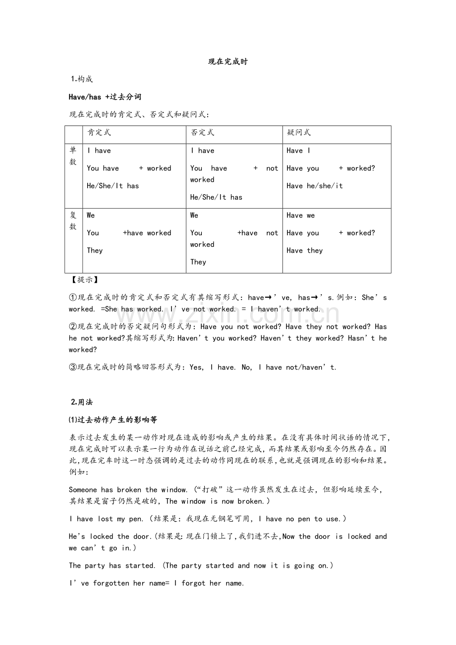 牛津译林版八年级下册--8B-现在完成时.doc_第1页