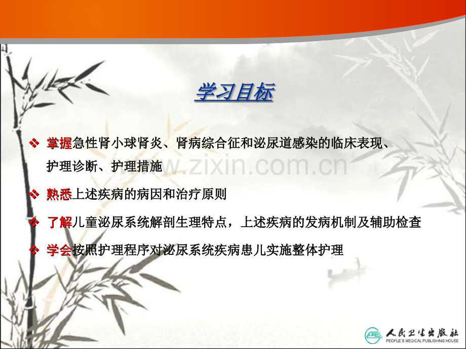 泌尿系统疾病患儿护理-PPT.ppt_第3页