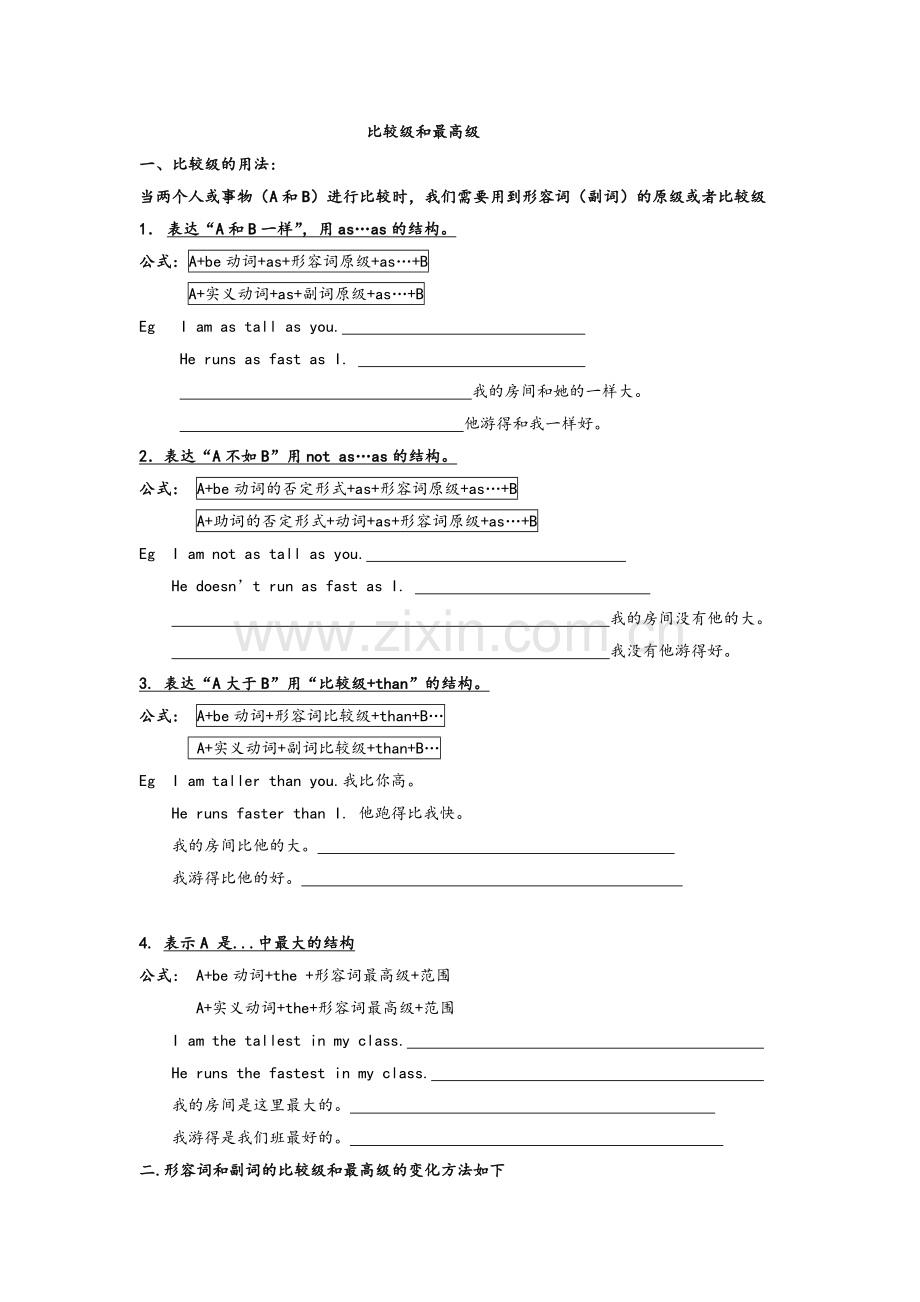 八年级英语比较级和最高级讲解与练习.doc_第1页