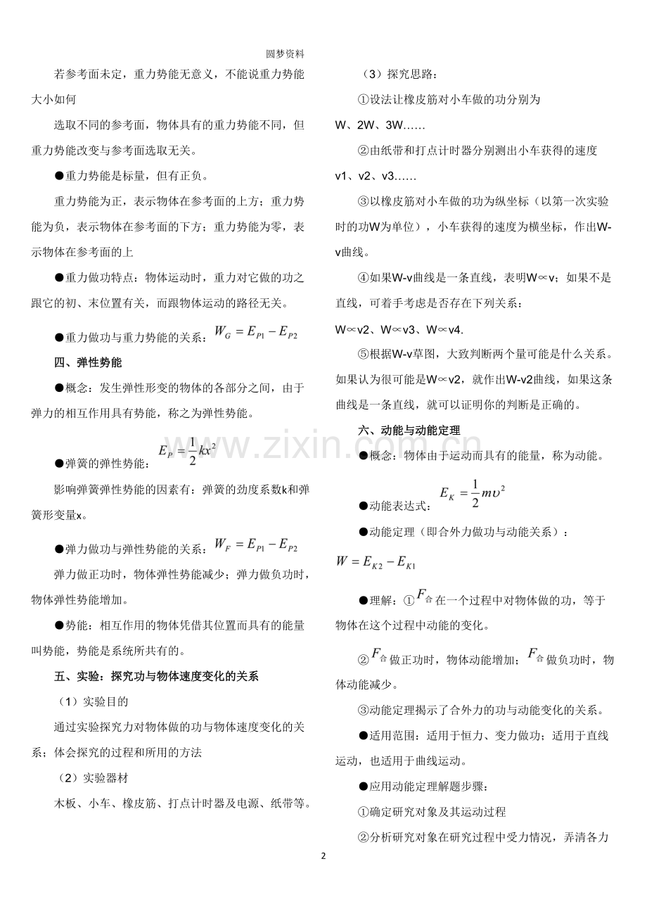 机械能及其守恒定律知识点总结.pdf_第2页