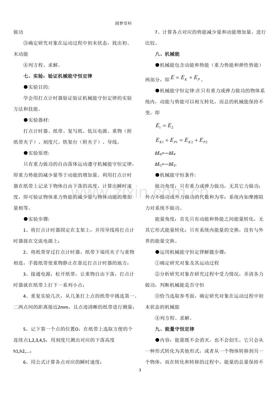 机械能及其守恒定律知识点总结.pdf_第3页