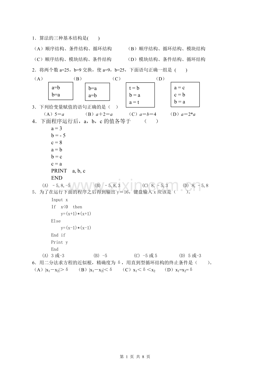 高一数学算法测试题及答案详解.pdf_第1页