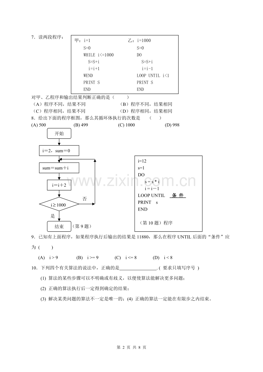 高一数学算法测试题及答案详解.pdf_第2页