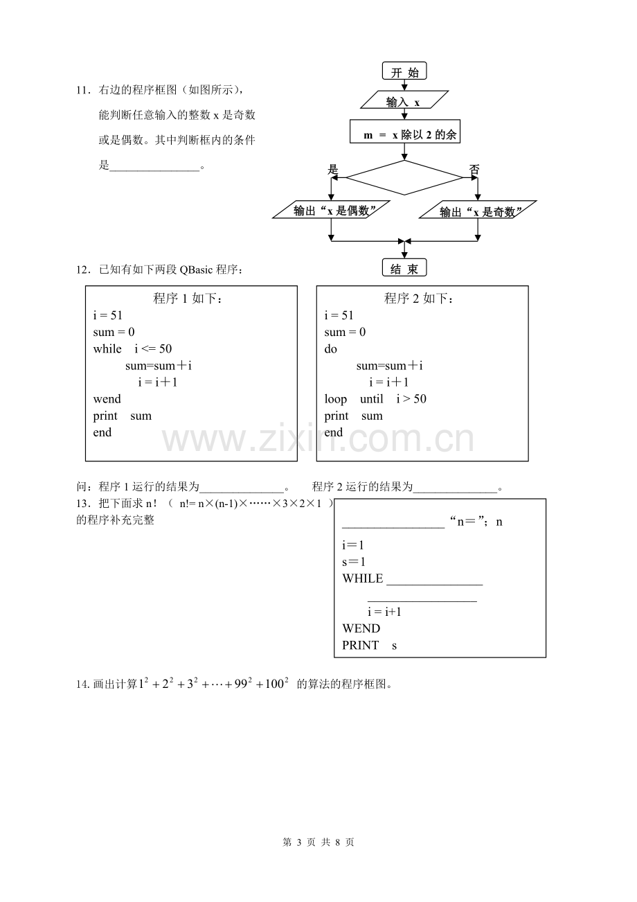 高一数学算法测试题及答案详解.pdf_第3页