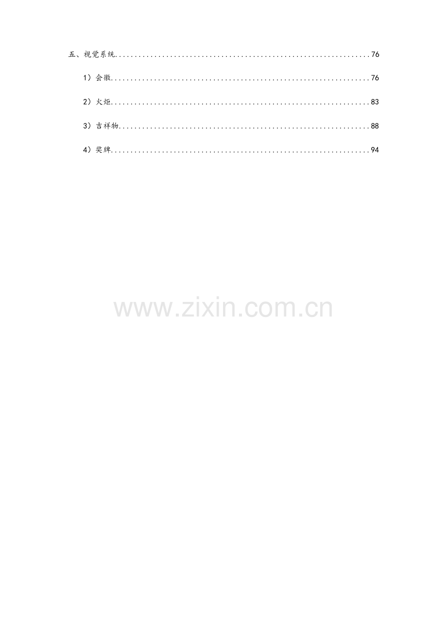 北京市中小学冬奥知识竞赛题库.doc_第2页