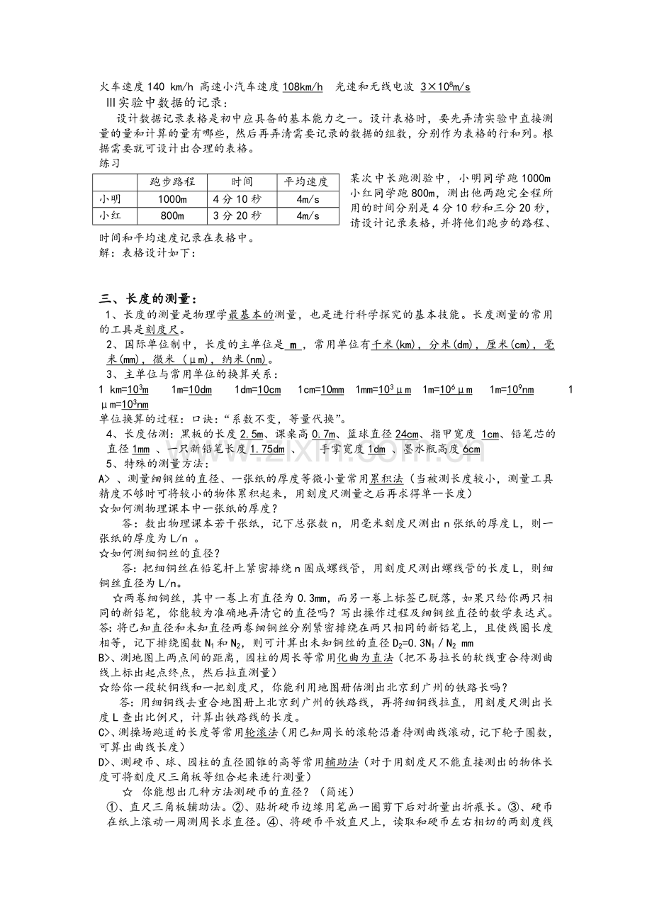 沪科版八年级【上】物理-知识点整理.doc_第2页