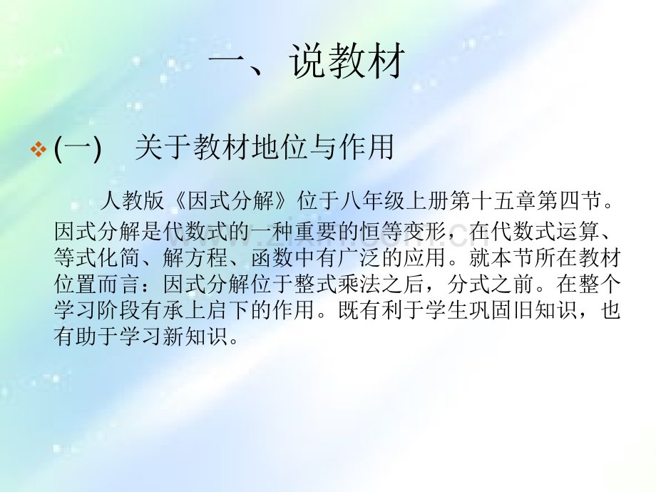 因式分解说课稿ppt-PPT.ppt_第3页