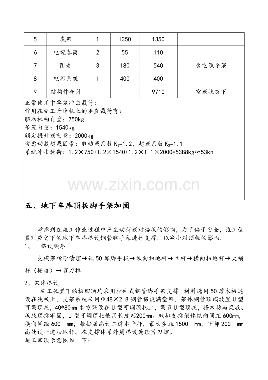 地下室顶板支撑回顶方案.doc_第3页