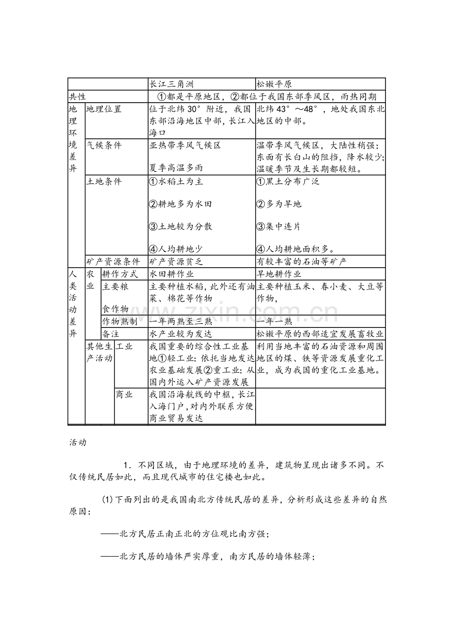 新人教版高中地理必修三教案.doc_第3页