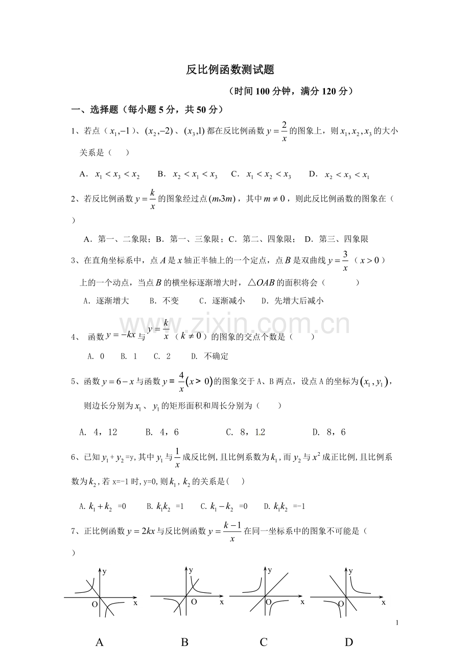 初三数学反比例函数提高试卷(含答案).pdf_第1页