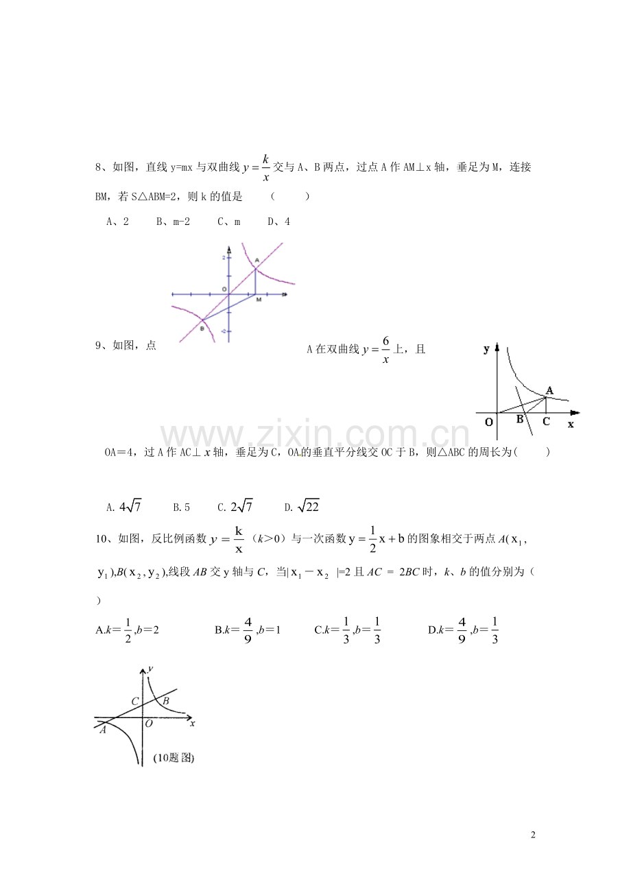 初三数学反比例函数提高试卷(含答案).pdf_第2页