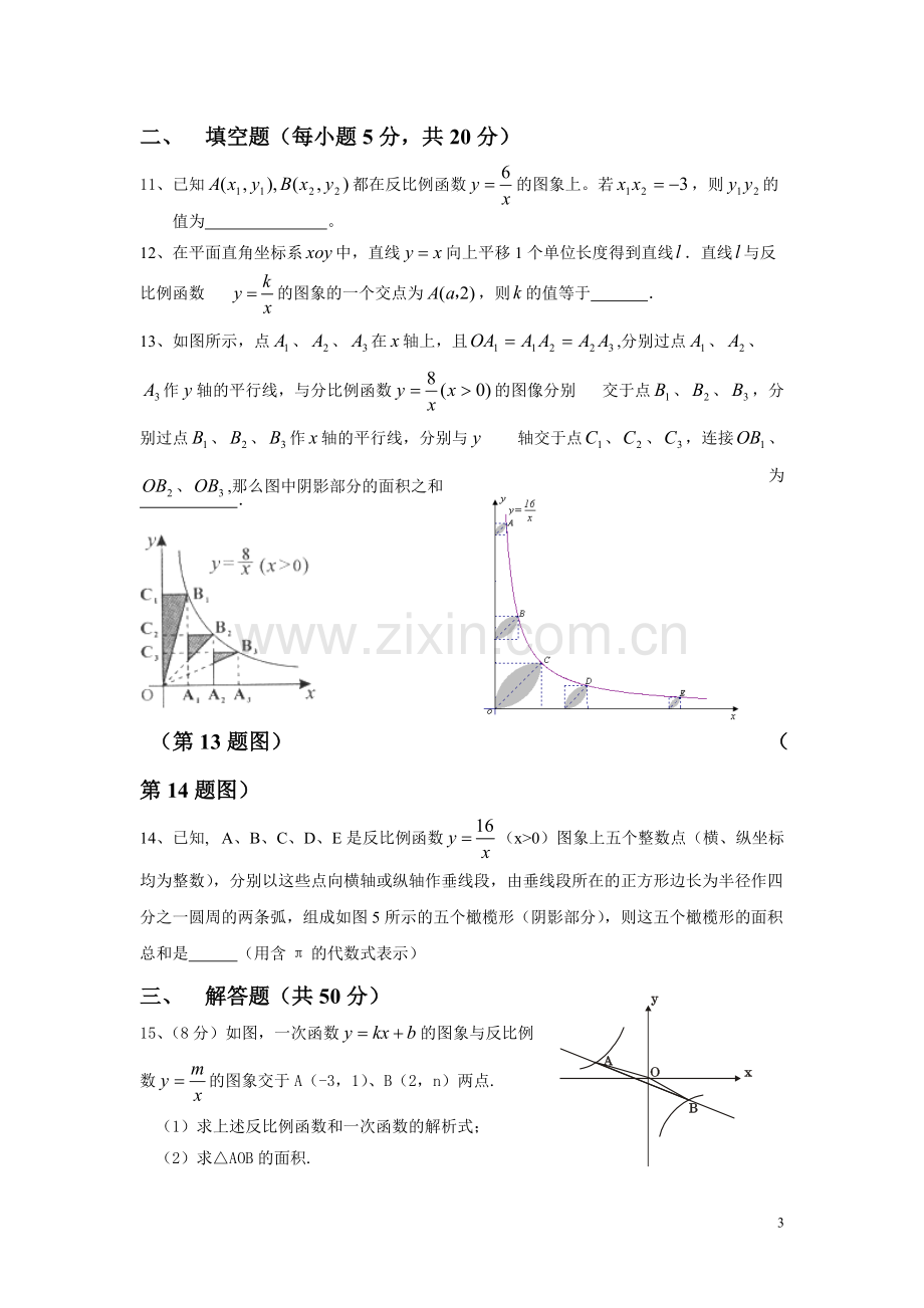 初三数学反比例函数提高试卷(含答案).pdf_第3页