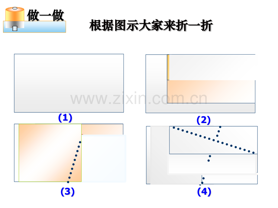 新浙教版直线的相交(2).ppt_第2页