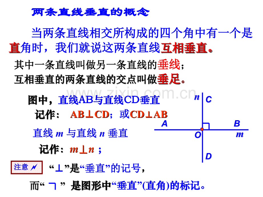 新浙教版直线的相交(2).ppt_第3页