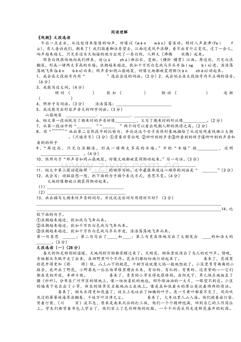 四年级语文阅读理解(附有答案).doc_第1页