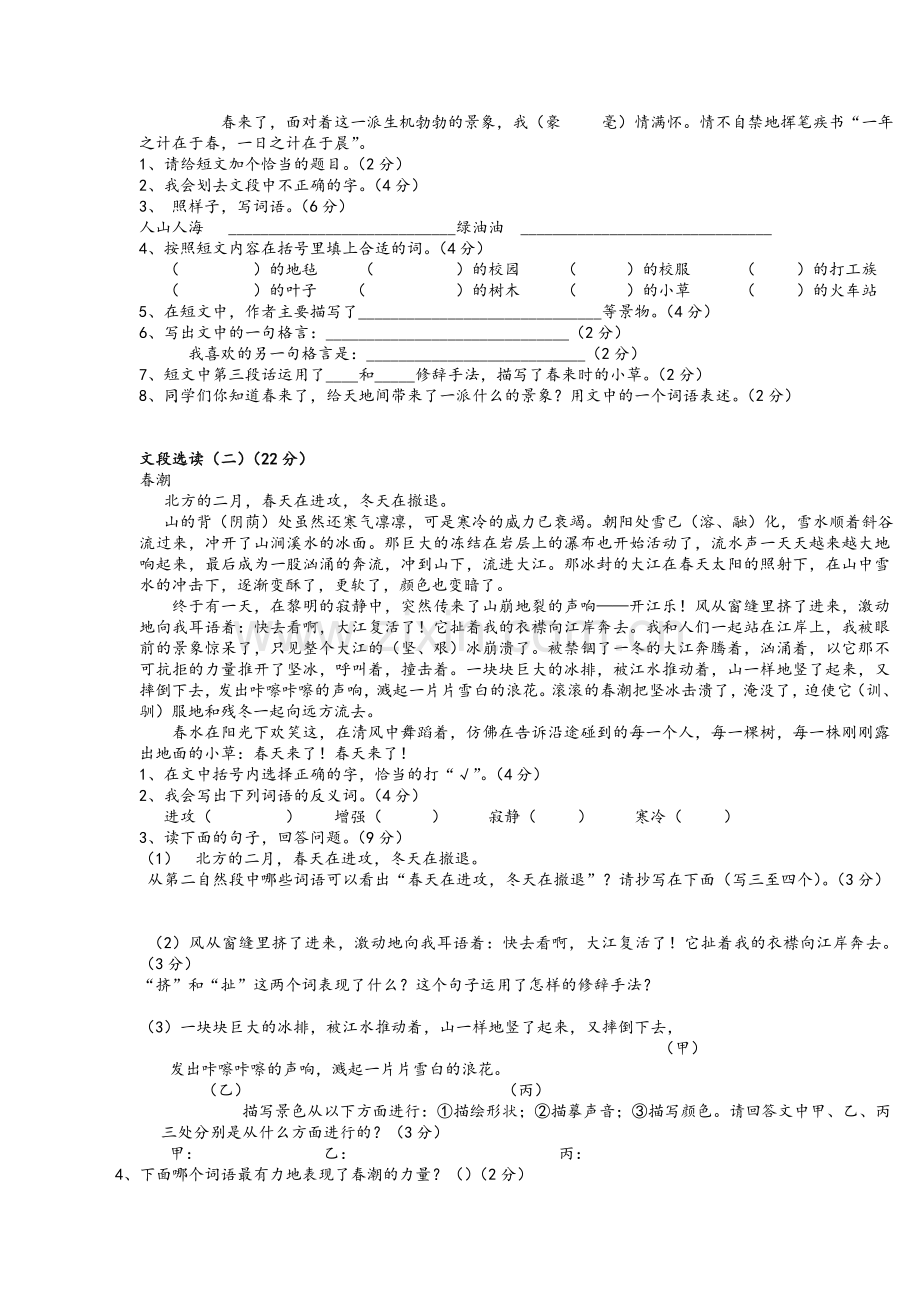 四年级语文阅读理解(附有答案).doc_第2页