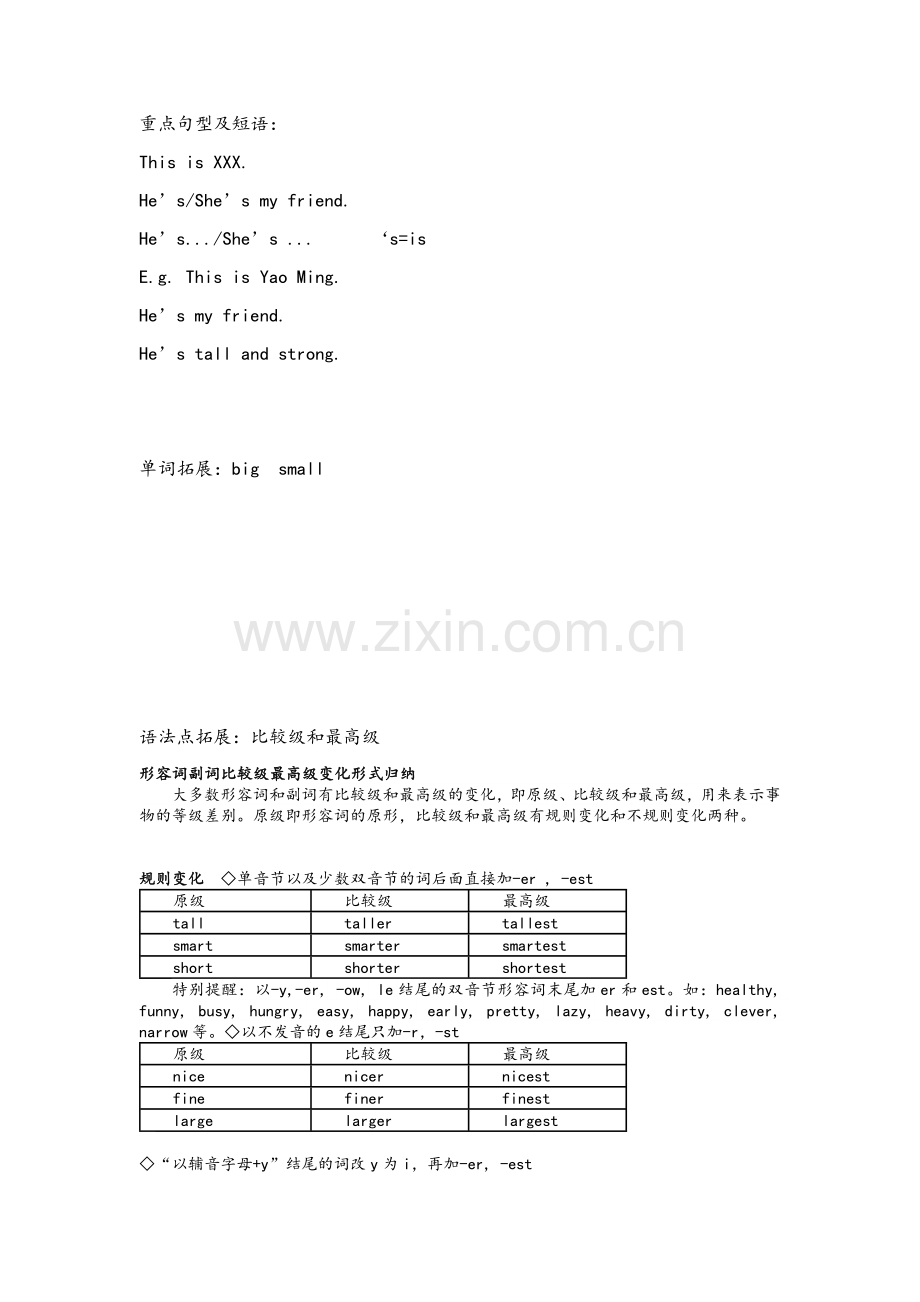 牛津深圳版三年级英语上册知识点总结.doc_第2页