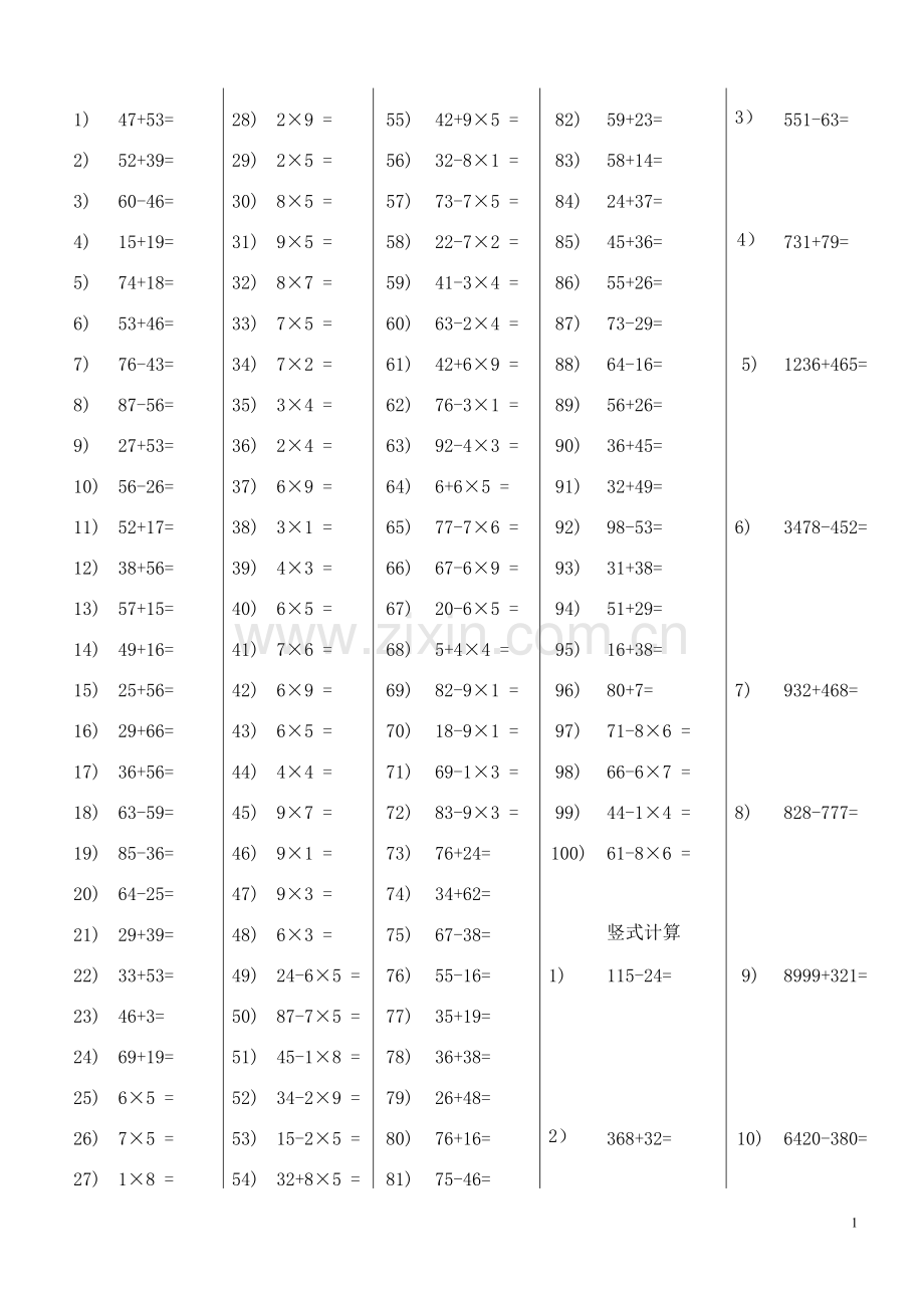 (完整)人教版小学二年级上册数学口算题全套.pdf_第1页