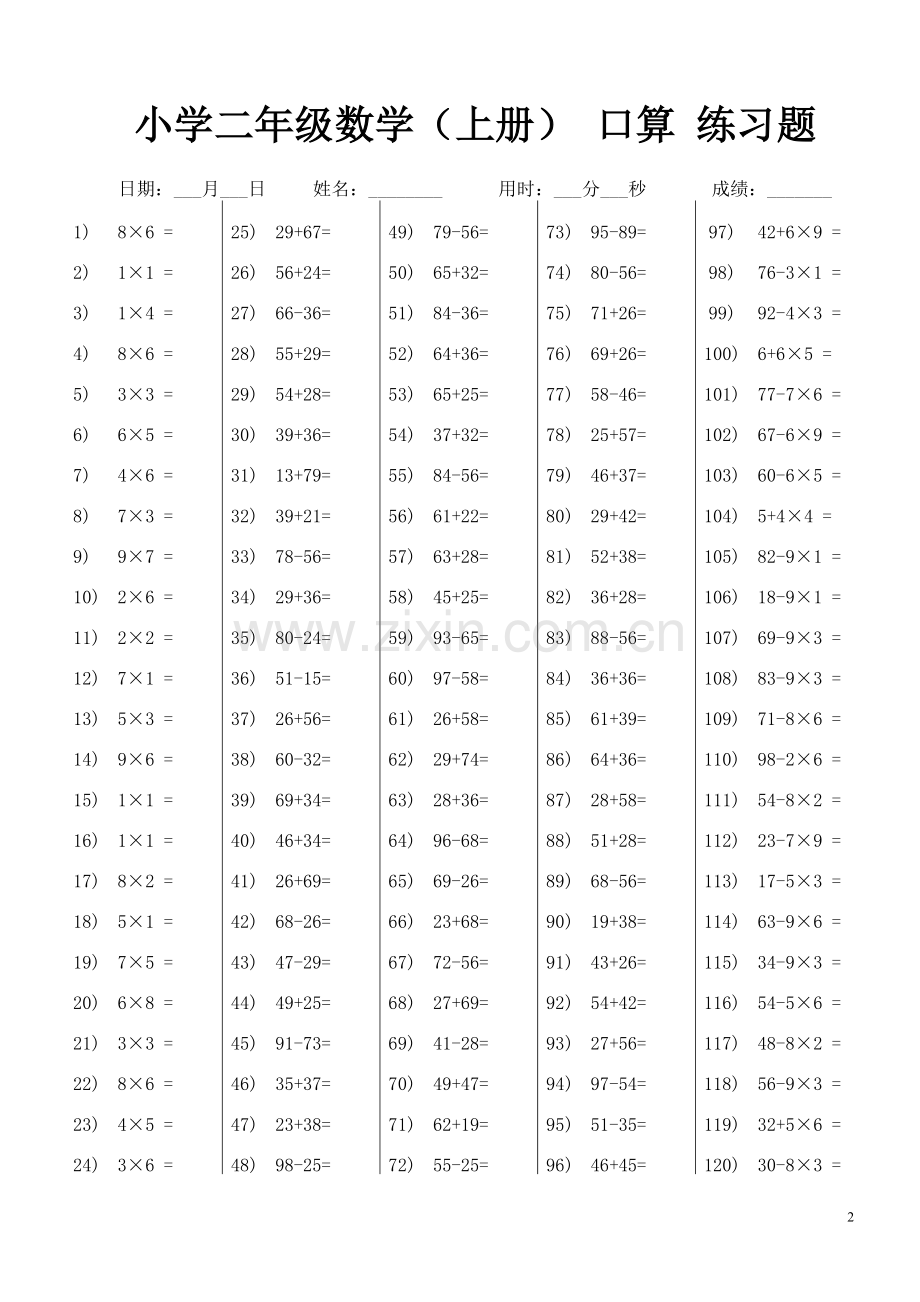 (完整)人教版小学二年级上册数学口算题全套.pdf_第2页