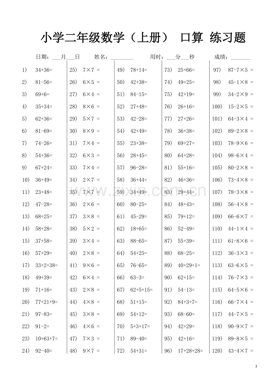 (完整)人教版小学二年级上册数学口算题全套.pdf_第3页