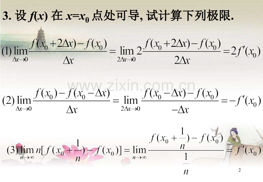 大学医用高等数学习题ppt.ppt_第2页