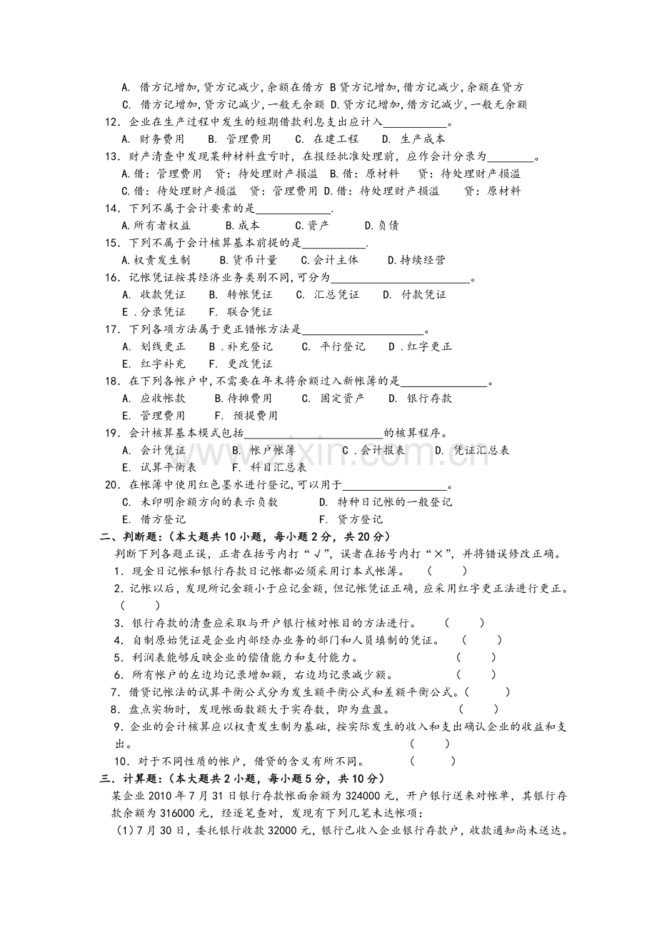 基础会计学-试卷A及答案.doc_第2页